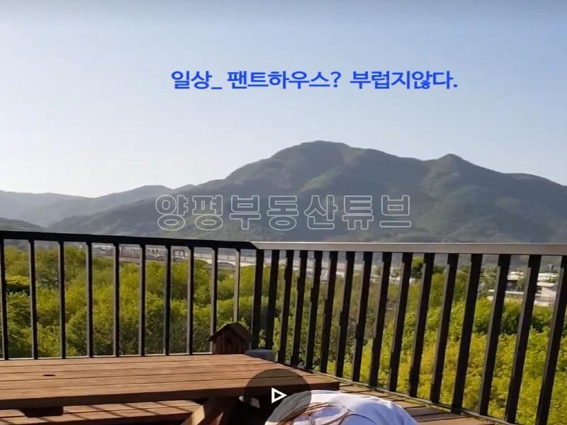 양수리 생태공원 인근 전망좋은 5층 빌리지 매매(전세 1.8억 가능)_4