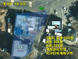 6번국도 인접지 대지 500평, 건물 304평 상가 매매