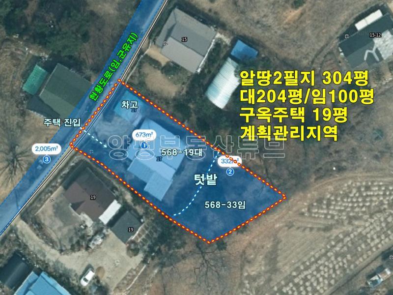 남한강 산책로 근거리에 있는 300평대 땅이 있는 오래된 구옥 매매_25