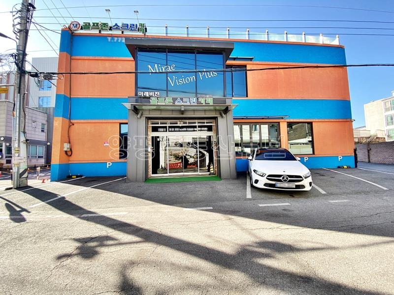 양평경찰서 인근 땅 넓은 건물 매매 현 스크린골프 운영중_1