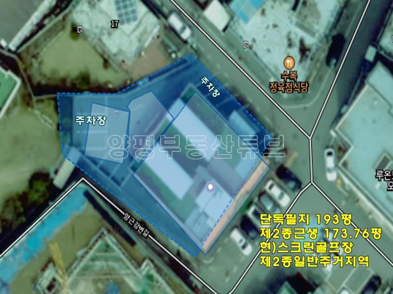 양평경찰서 인근 땅 넓은 건물 매매 현 스크린골프 운영중_20