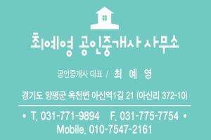 최예영 부동산중개사무소
